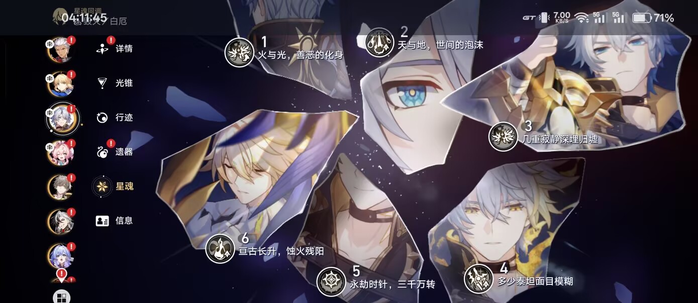图片[2]-【手机端】星穹铁道3.4版本-零镜社区