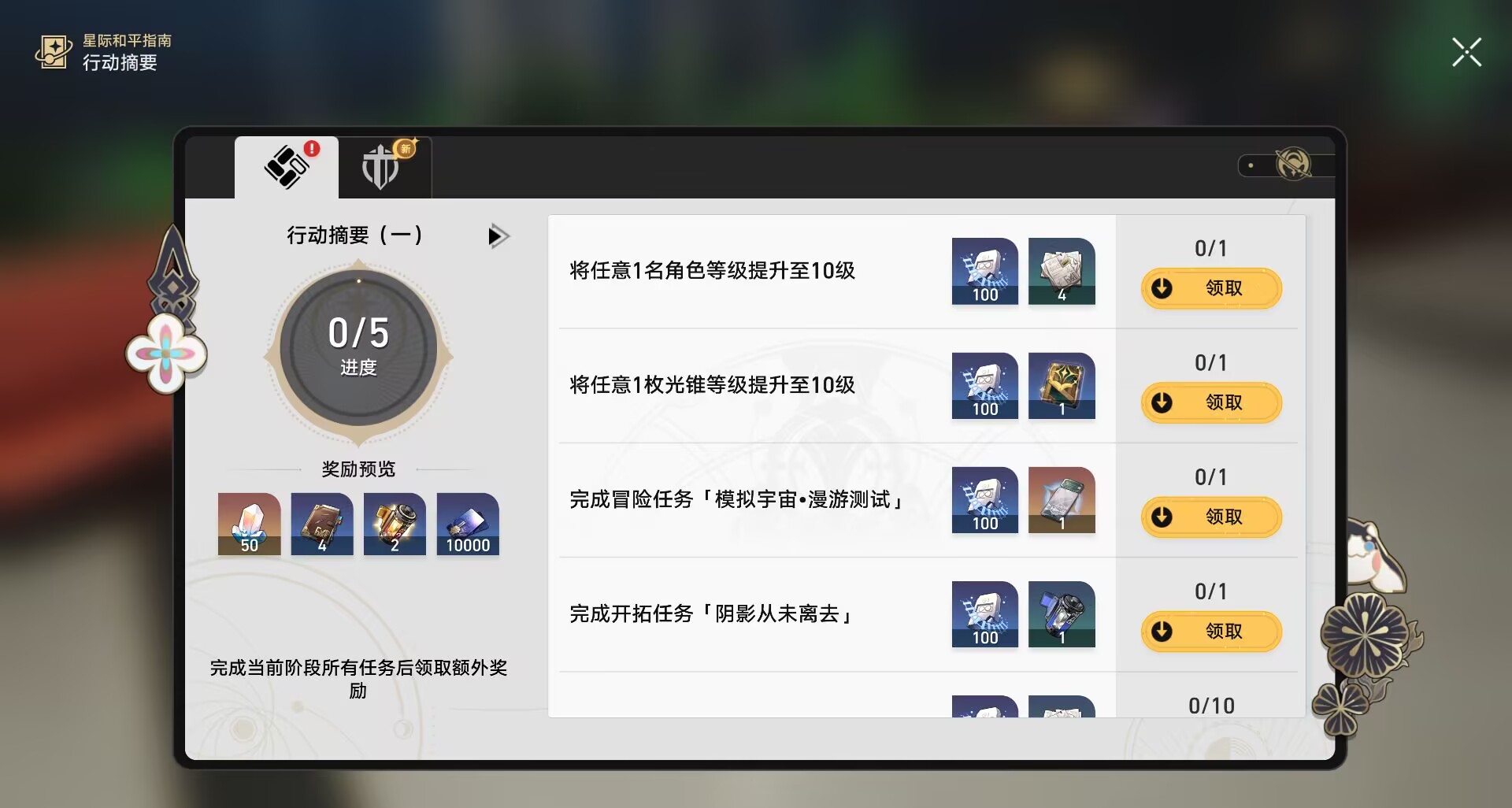 图片[8]-星穹铁道3.3剧情一键端-零镜社区