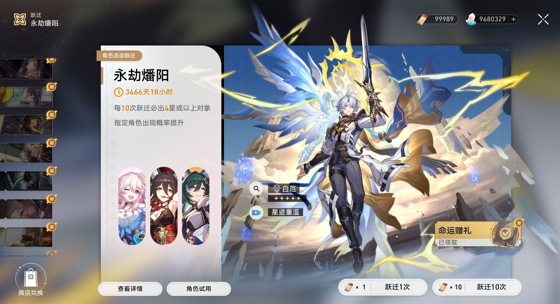 图片[4]-【PC端】星穹铁道3.4版本-零镜社区